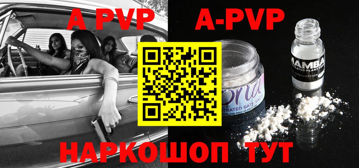 Альфа ПВП мука  Alpha-PVP  Alpha-PVP Crystall  Волгодонск  Вход с VPN 