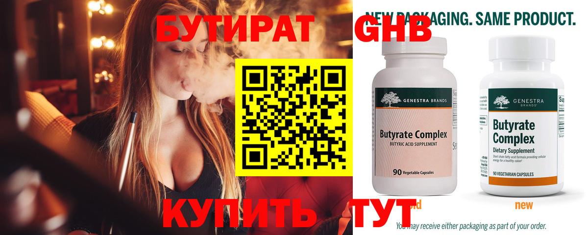 БУТИРАТ Butirat  Бутират  Волгодонск  Вход с VPN 