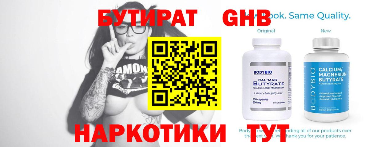 БУТИРАТ оксана Волгодонск