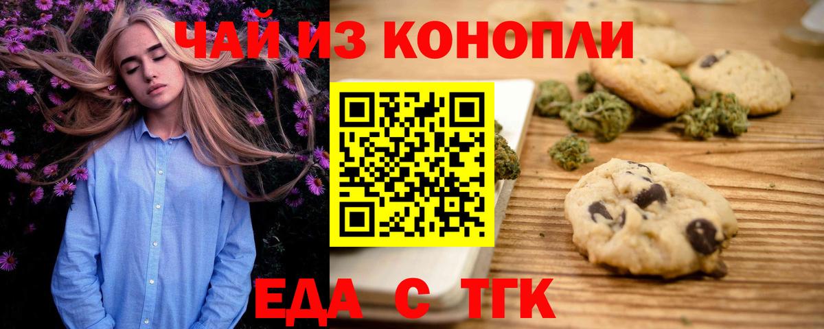 Canna-Cookies марихуана Волгодонск