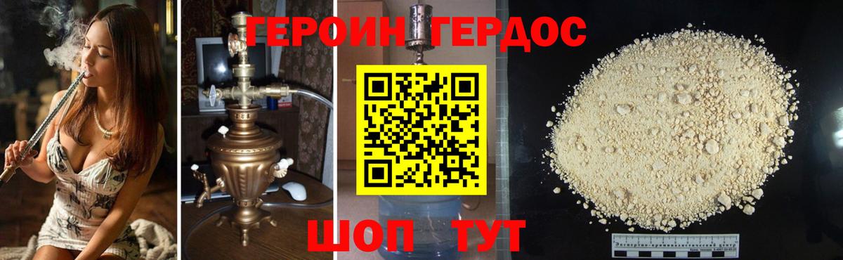 ГЕРОИН хмурый Волгодонск