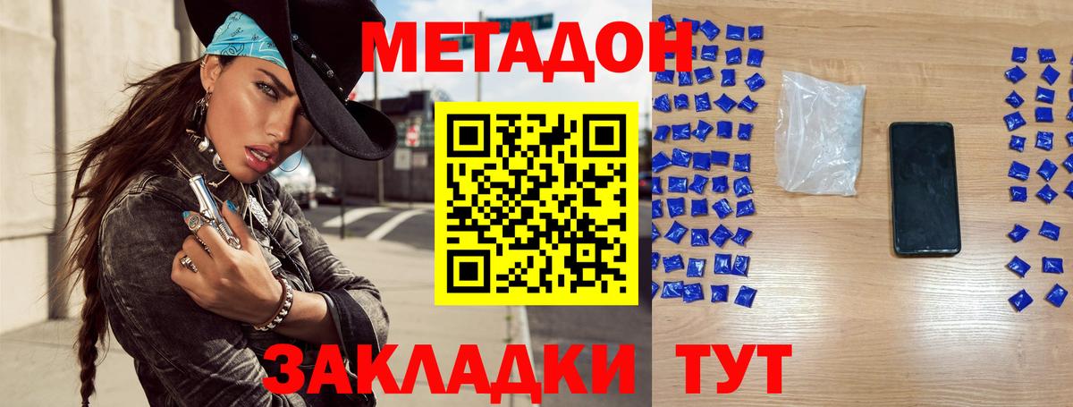 МЕТАДОН VHQ  Вход с VPN  блэк спрут tor  Волгодонск 