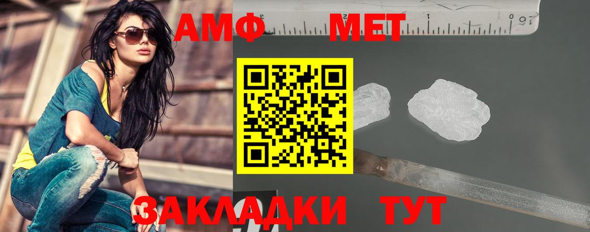 МЕТАМФЕТАМИН  Метамфетамин кристалл  Вход с VPN  Волгодонск 