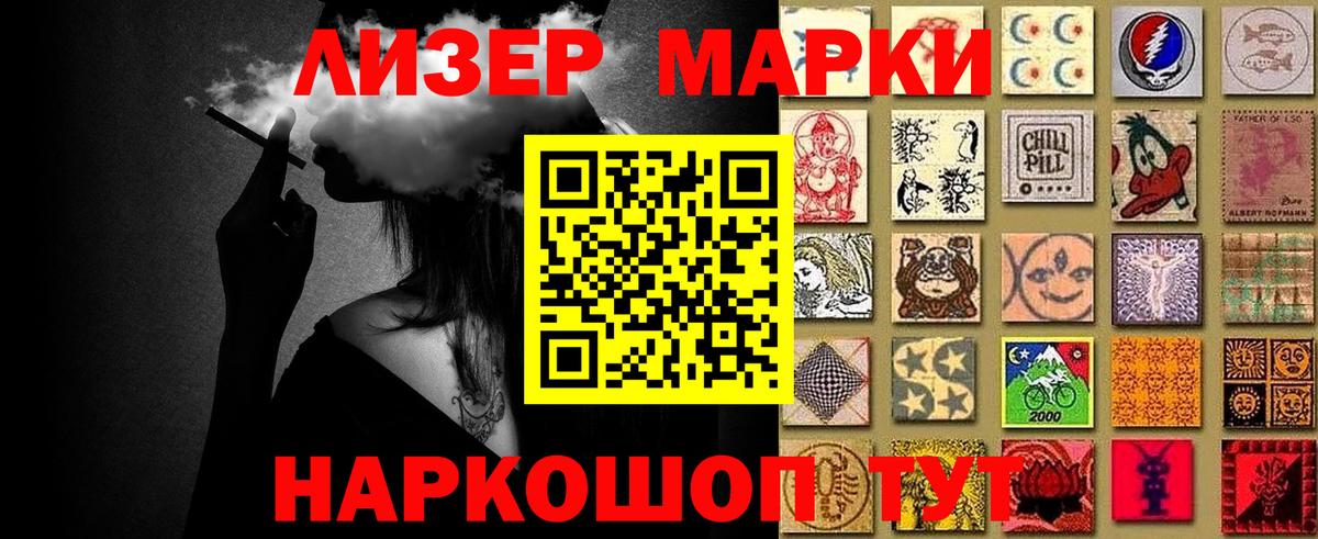 Наркотические марки 1500мкг  Вход с VPN  Волгодонск 