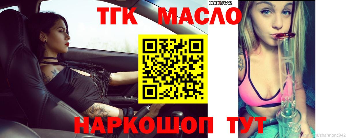 ТГК THC oil Волгодонск