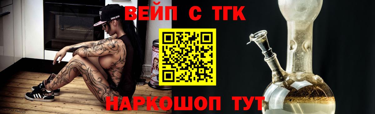 купить наркотики цена  Дистиллят ТГК вейп  Вход с VPN  Волгодонск 